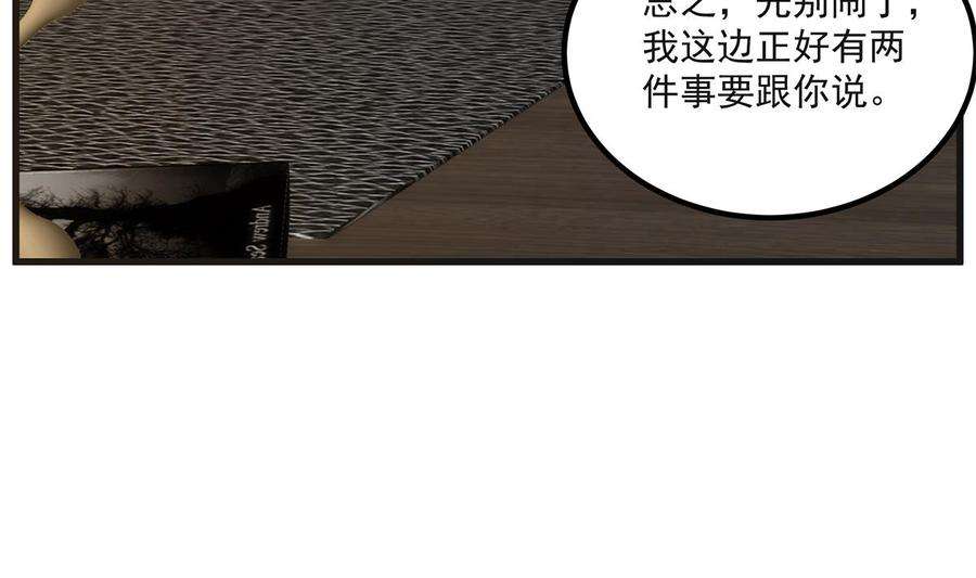都是黑丝惹的祸二季 第484话 晓枫生气了！