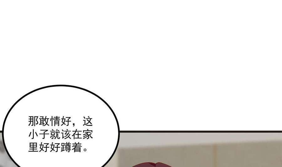 都是黑丝惹的祸二季 第484话 晓枫生气了！
