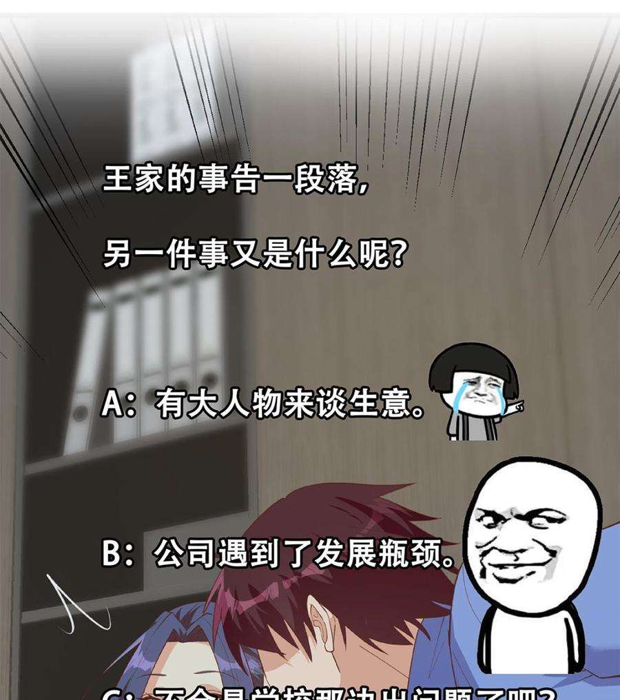 都是黑丝惹的祸二季 第484话 晓枫生气了！