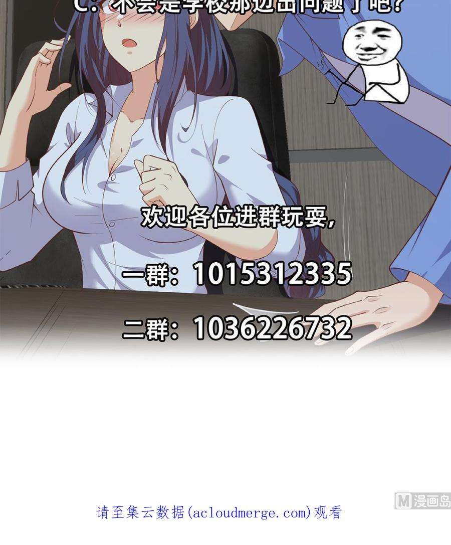 都是黑丝惹的祸二季 第484话 晓枫生气了！