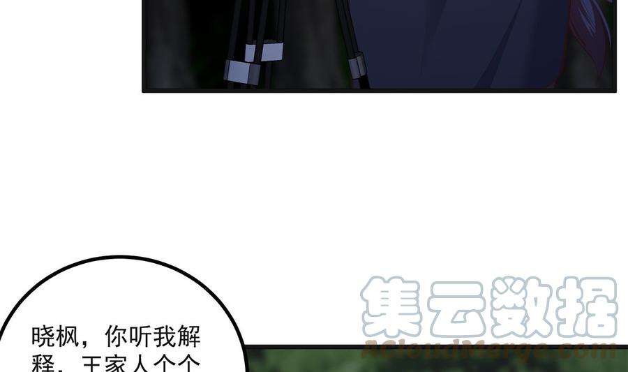 都是黑丝惹的祸二季 第484话 晓枫生气了！