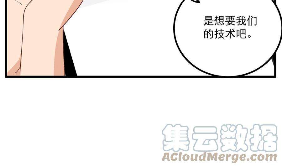 都是黑丝惹的祸二季 第485话 巨硬公司
