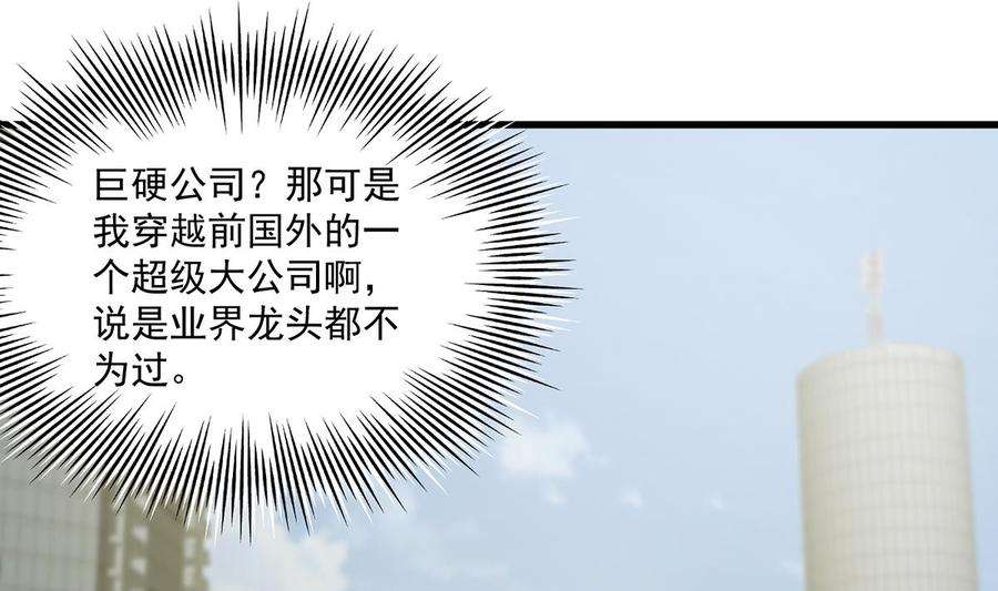 都是黑丝惹的祸二季 第485话 巨硬公司