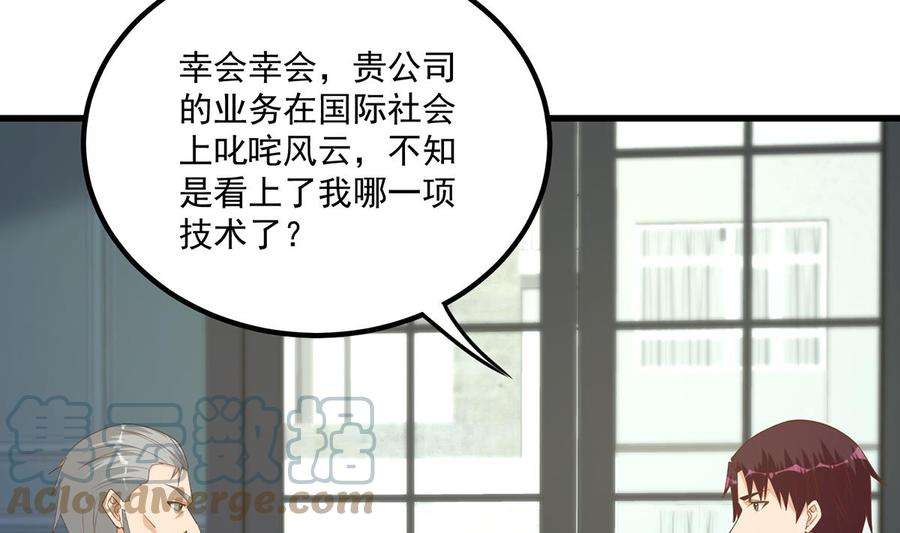 都是黑丝惹的祸二季 第486话 谈判失败！