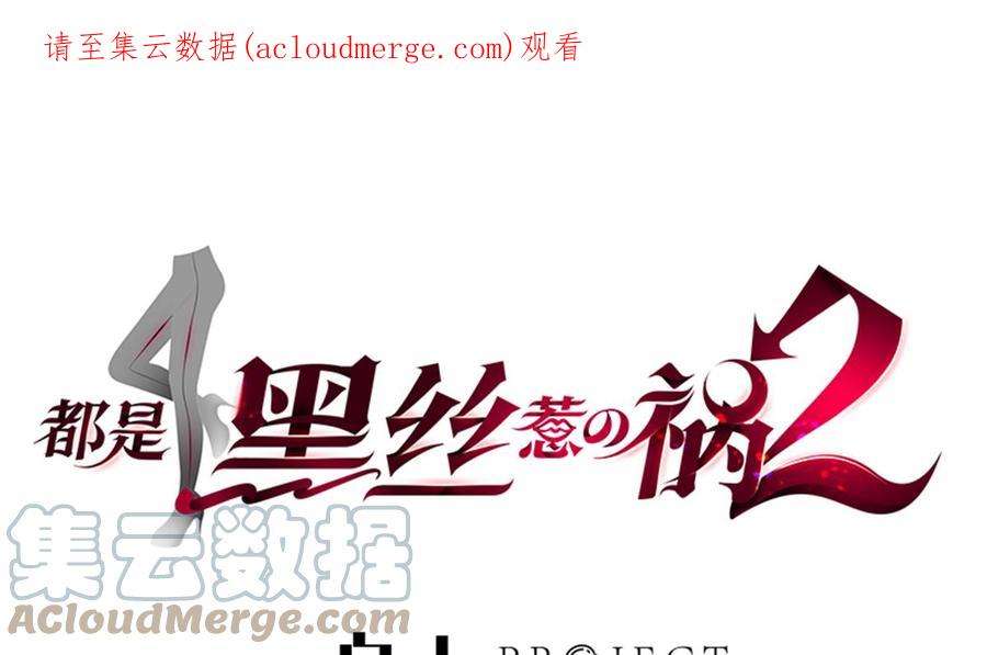 都是黑丝惹的祸二季 第488话 黑丝少女