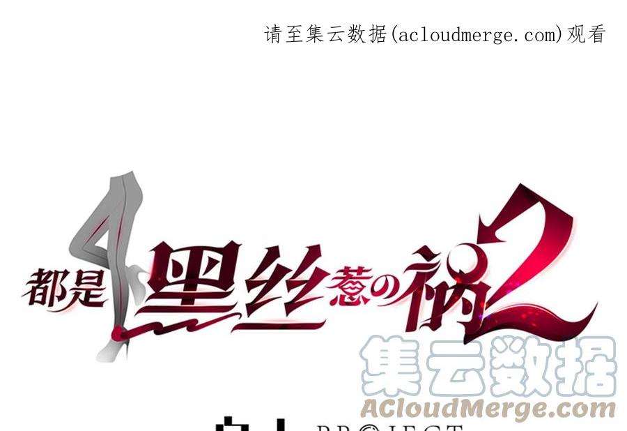 都是黑丝惹的祸二季 第489话 摩天轮的约会