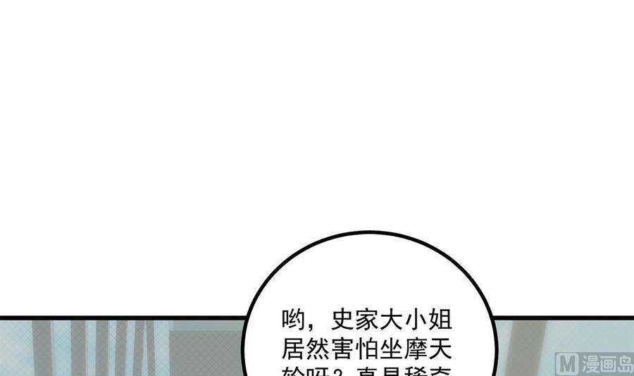 都是黑丝惹的祸二季 第489话 摩天轮的约会