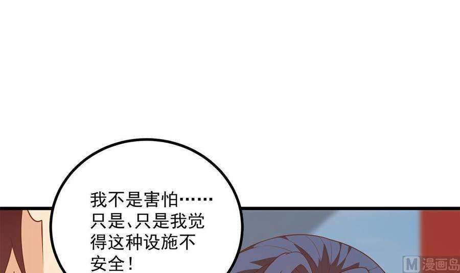 都是黑丝惹的祸二季 第489话 摩天轮的约会