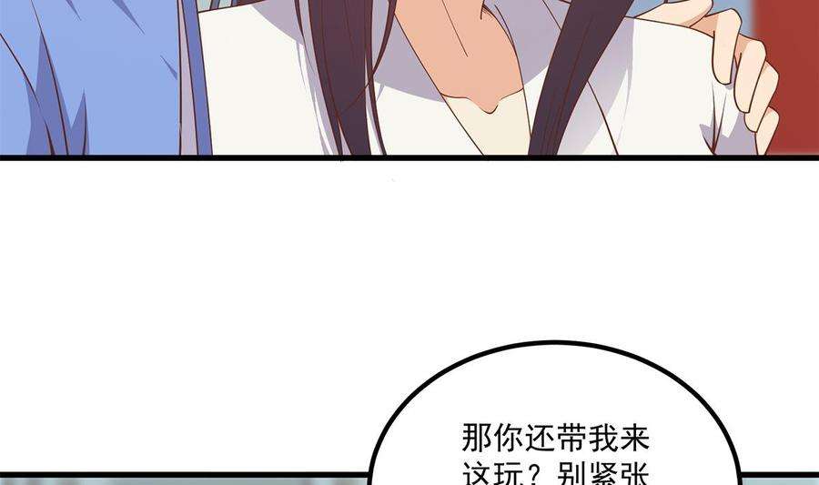 都是黑丝惹的祸二季 第489话 摩天轮的约会