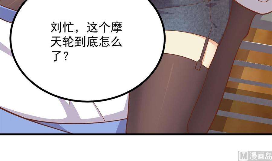 都是黑丝惹的祸二季 第489话 摩天轮的约会