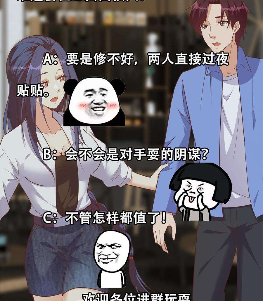 都是黑丝惹的祸二季 第489话 摩天轮的约会