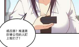 都是黑丝惹的祸二季 第490话 小人跟踪
