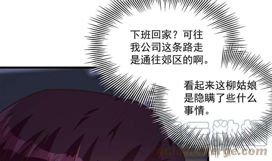 都是黑丝惹的祸二季 第491话 美人心计