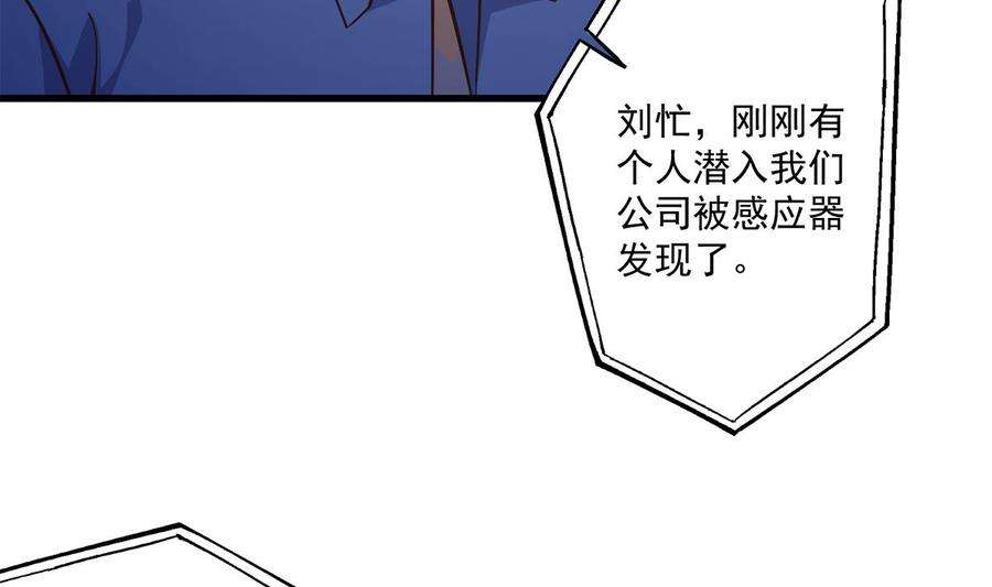 都是黑丝惹的祸二季 第491话 美人心计