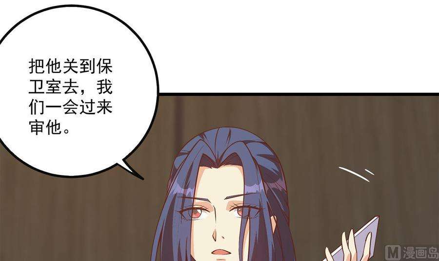 都是黑丝惹的祸二季 第491话 美人心计