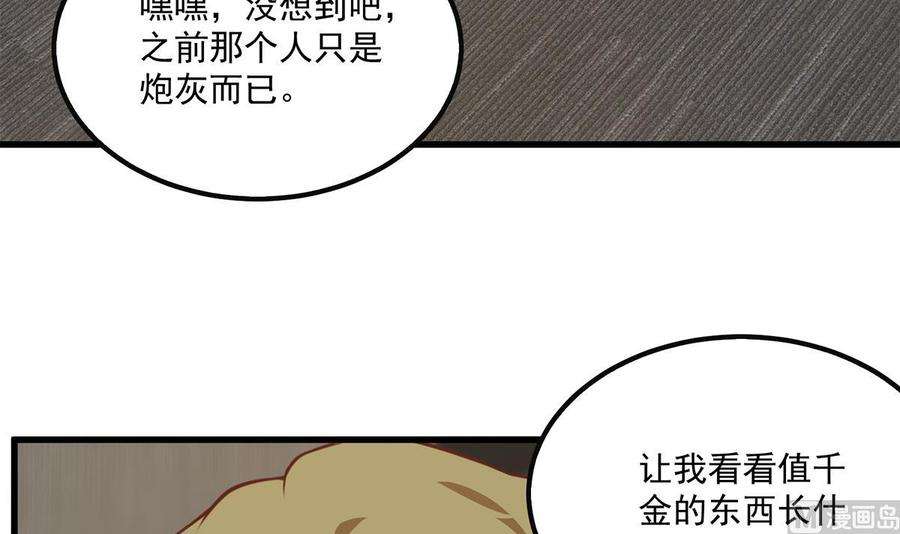 都是黑丝惹的祸二季 第491话 美人心计
