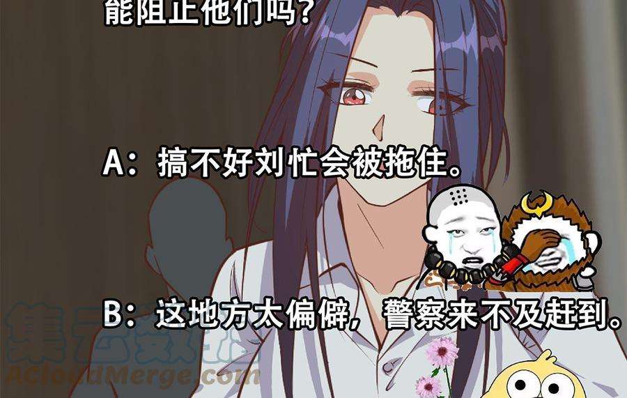 都是黑丝惹的祸二季 第491话 美人心计