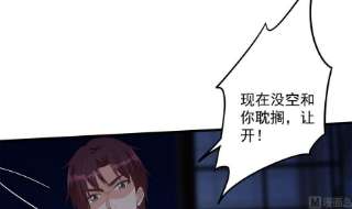 都是黑丝惹的祸二季 第492话 强行拦车