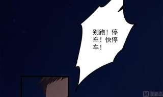 都是黑丝惹的祸二季 第492话 强行拦车