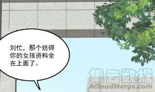 都是黑丝惹的祸二季 第493话 毫无所知？