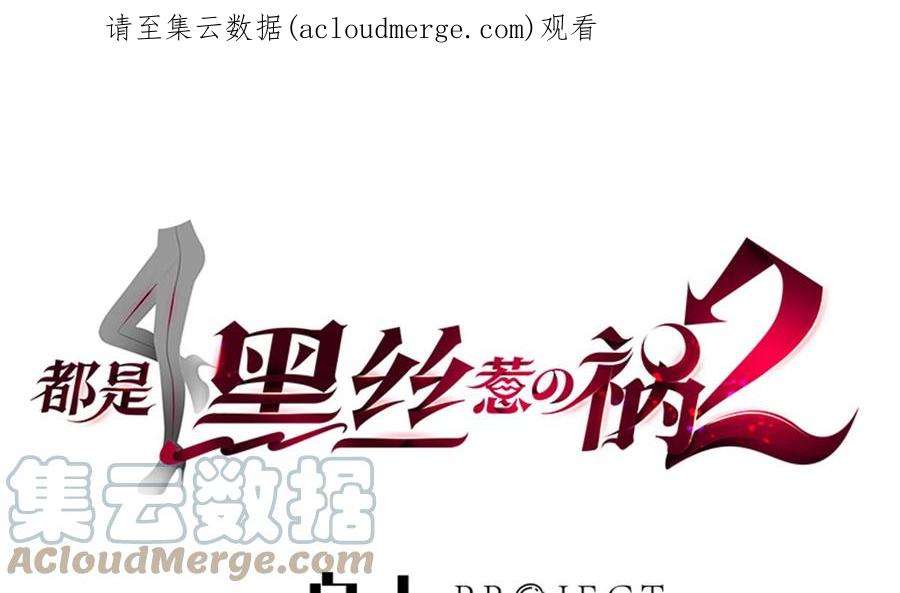 都是黑丝惹的祸二季 第495话 是姐姐的男朋友