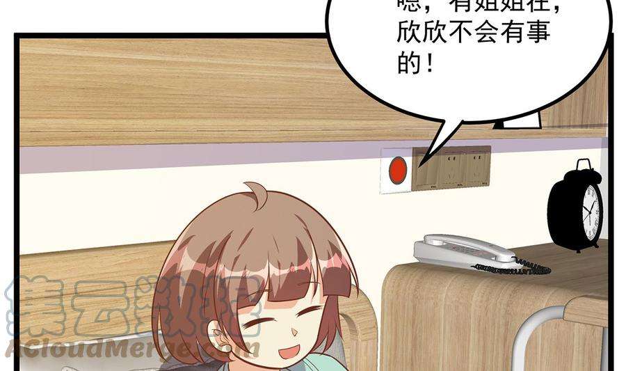 都是黑丝惹的祸二季 第495话 是姐姐的男朋友