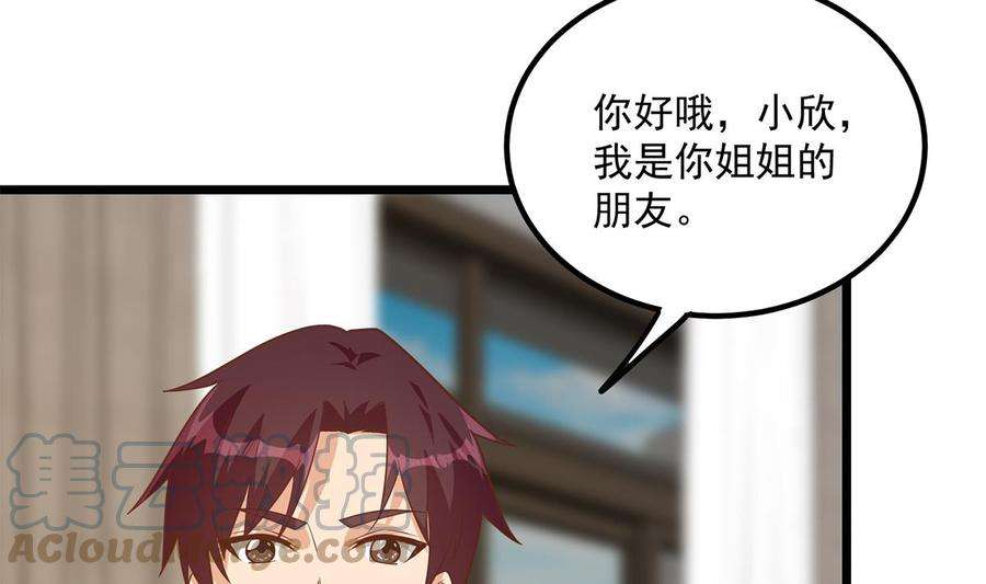 都是黑丝惹的祸二季 第495话 是姐姐的男朋友