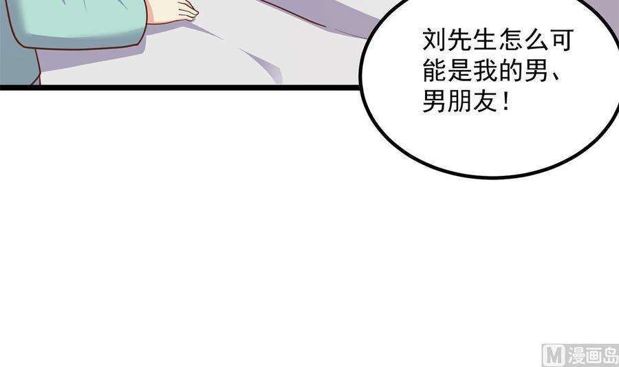 都是黑丝惹的祸二季 第495话 是姐姐的男朋友