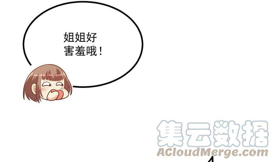 都是黑丝惹的祸二季 第495话 是姐姐的男朋友