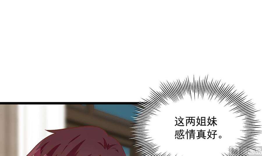 都是黑丝惹的祸二季 第495话 是姐姐的男朋友