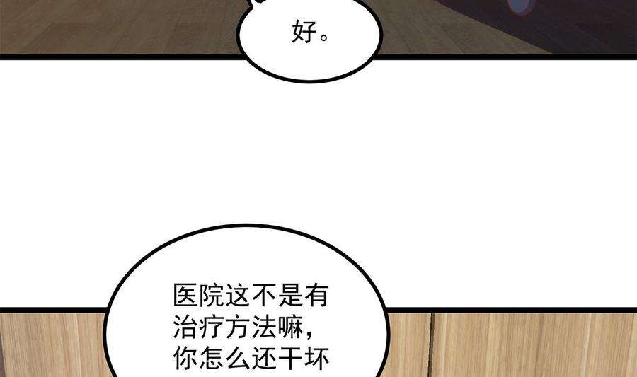 都是黑丝惹的祸二季 第495话 是姐姐的男朋友