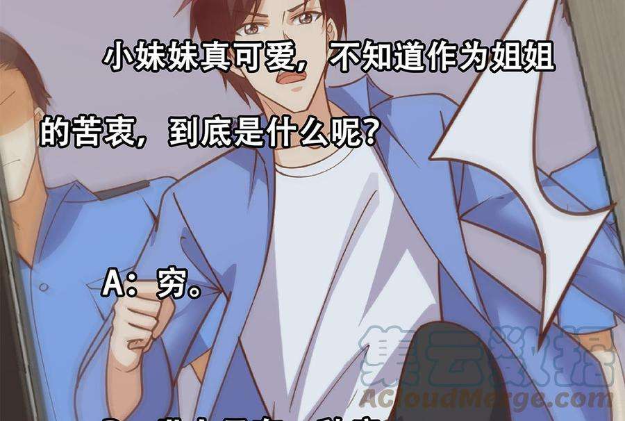 都是黑丝惹的祸二季 第495话 是姐姐的男朋友