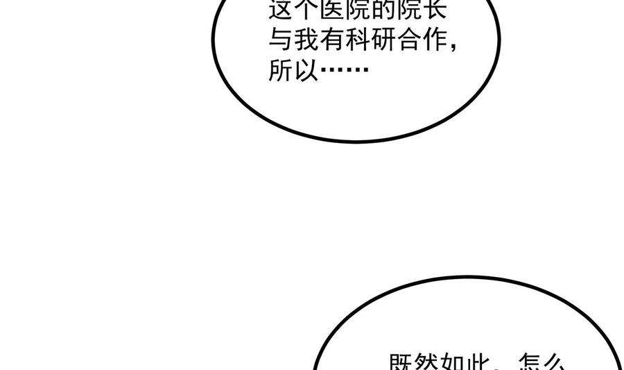 都是黑丝惹的祸二季 第496话 好好报答