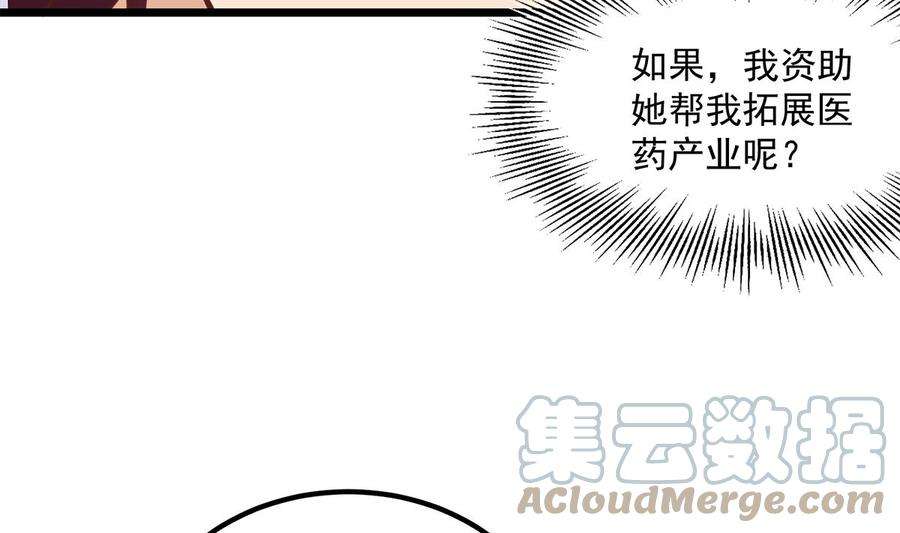 都是黑丝惹的祸二季 第496话 好好报答