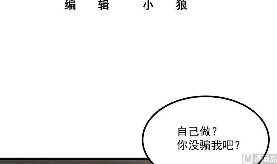 都是黑丝惹的祸二季 第496话 好好报答