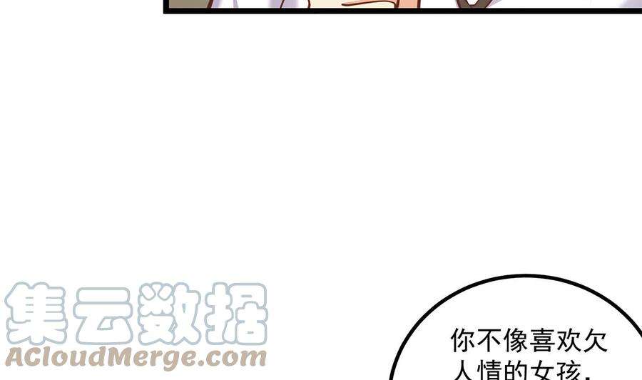 都是黑丝惹的祸二季 第496话 好好报答