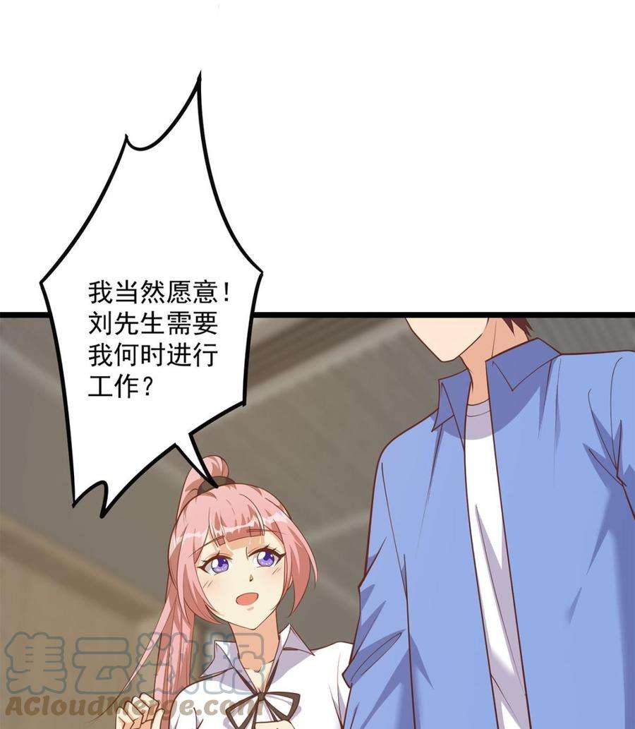 都是黑丝惹的祸二季 第496话 好好报答