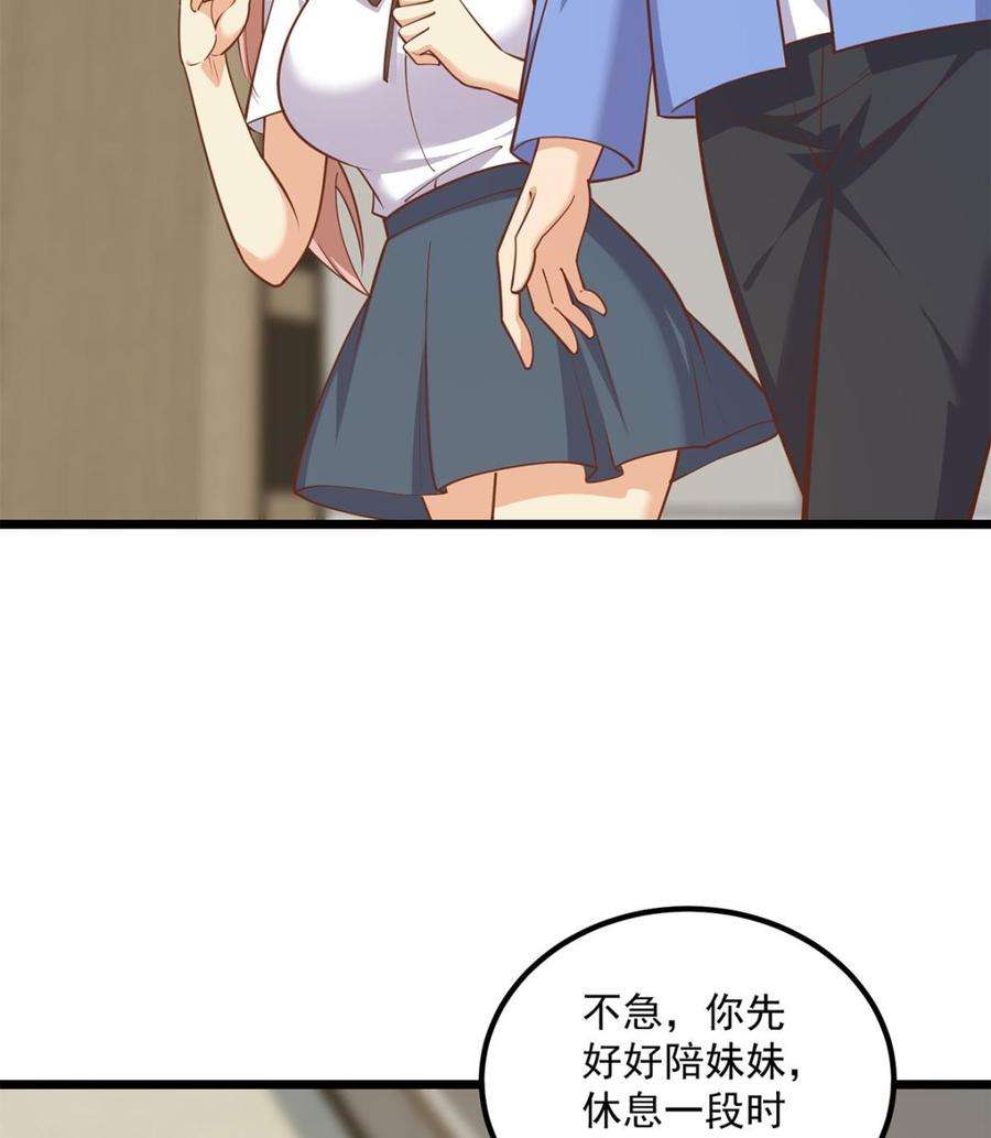 都是黑丝惹的祸二季 第496话 好好报答