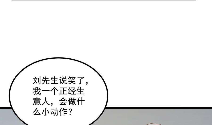 都是黑丝惹的祸二季 第496话 好好报答