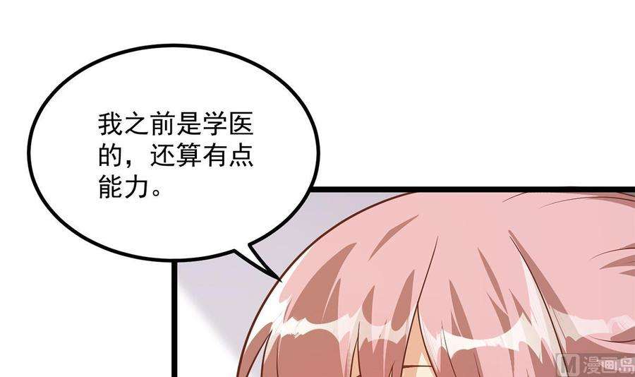 都是黑丝惹的祸二季 第496话 好好报答