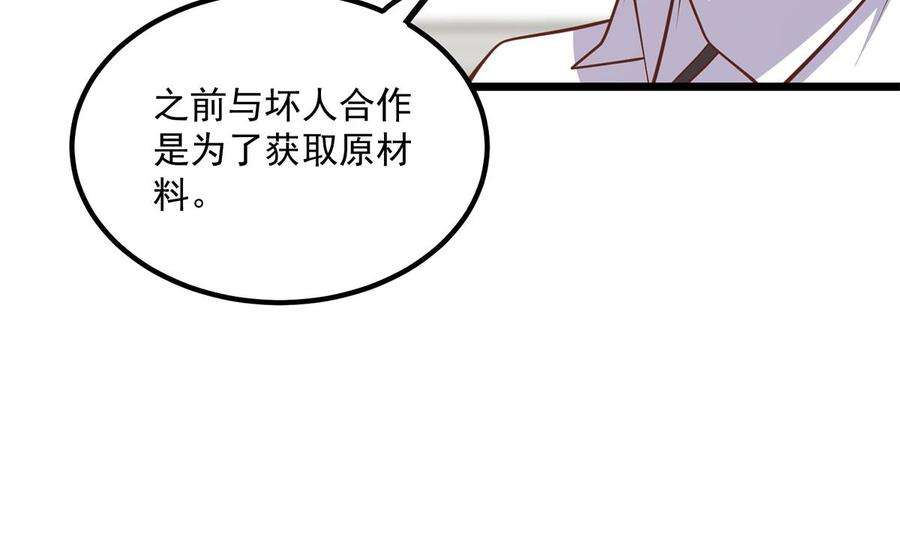 都是黑丝惹的祸二季 第496话 好好报答