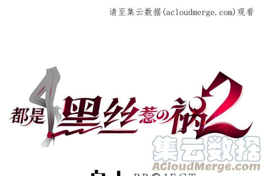 都是黑丝惹的祸二季 第497话 让你当内奸