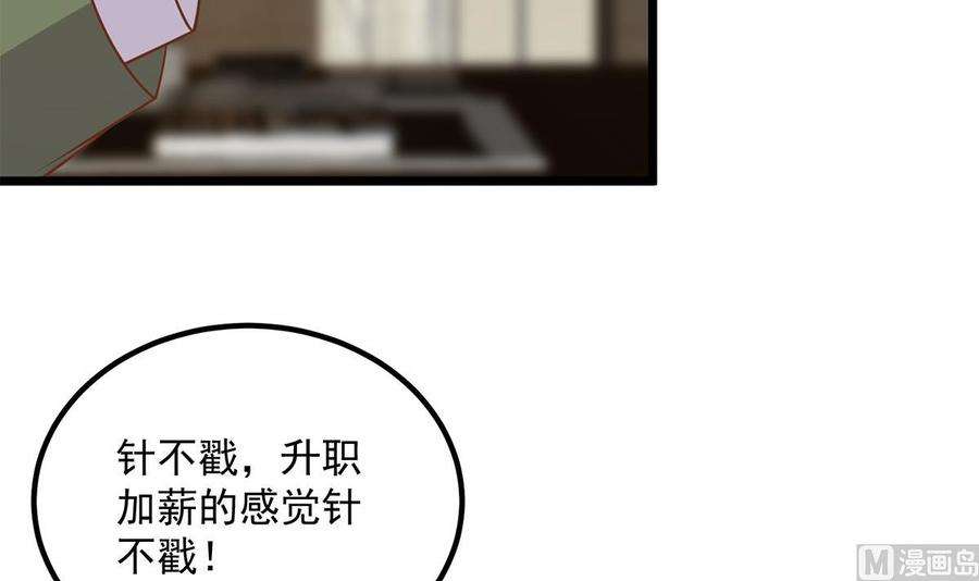都是黑丝惹的祸二季 第497话 让你当内奸
