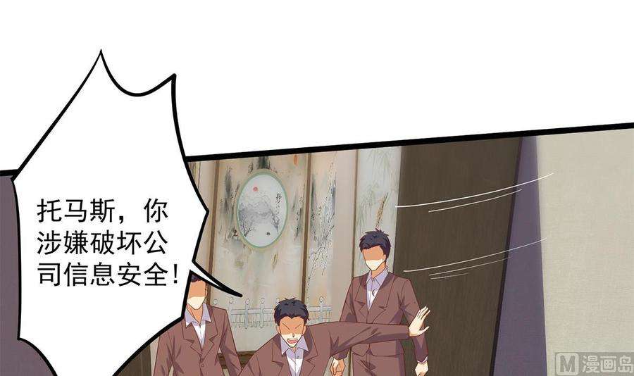 都是黑丝惹的祸二季 第497话 让你当内奸