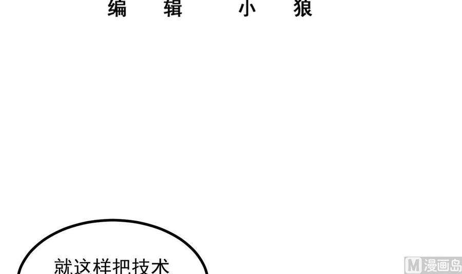 都是黑丝惹的祸二季 第497话 让你当内奸