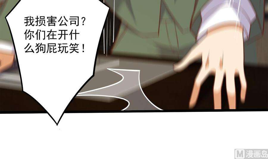 都是黑丝惹的祸二季 第497话 让你当内奸