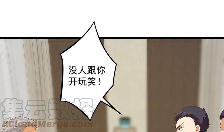 都是黑丝惹的祸二季 第497话 让你当内奸
