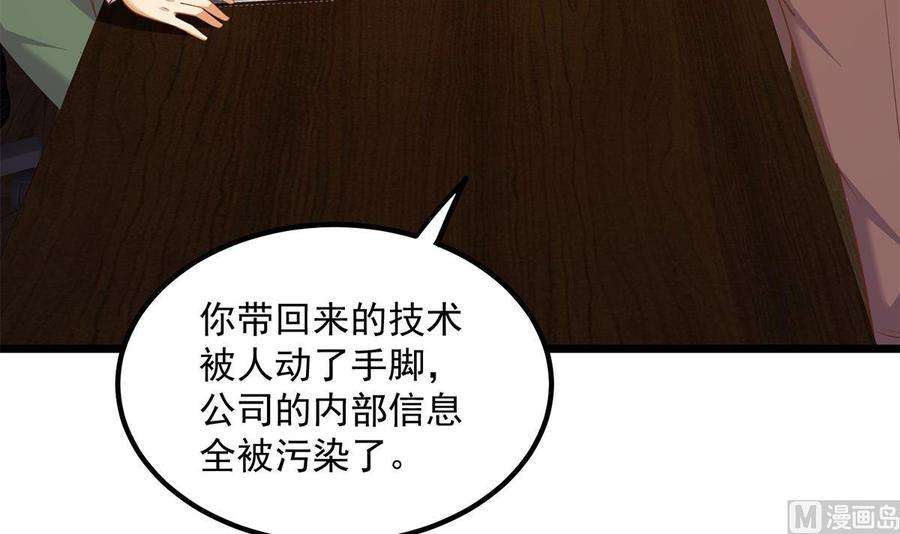 都是黑丝惹的祸二季 第497话 让你当内奸
