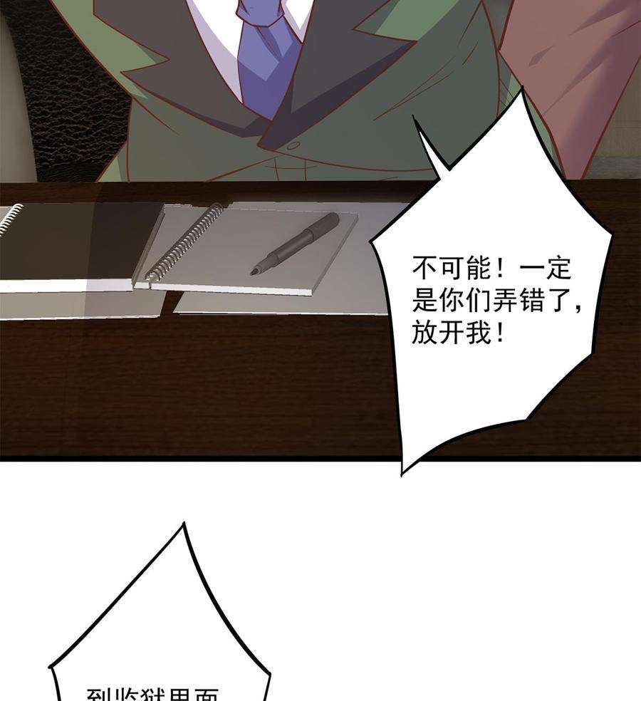 都是黑丝惹的祸二季 第497话 让你当内奸
