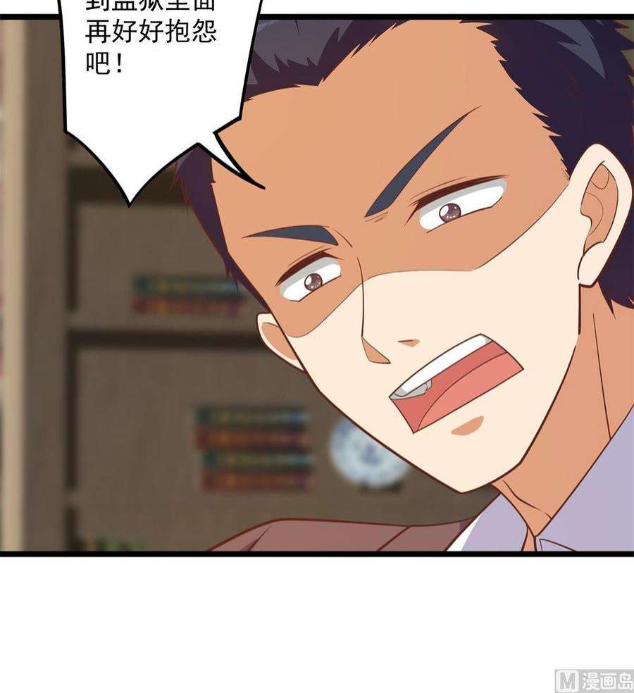 都是黑丝惹的祸二季 第497话 让你当内奸